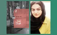ستاره‌ خاموش | نگاهی به رمان «نقال فیلم» نوشته‌ ارنان ریورا لتلیئر