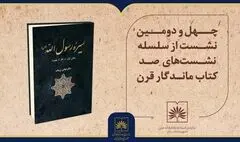بررسی کتاب «سیرۀ رسول اللّه» اثر عباس زریاب خویی