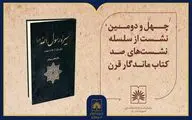 بررسی کتاب «سیرۀ رسول اللّه» اثر عباس زریاب خویی