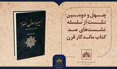 بررسی کتاب «سیرۀ رسول اللّه» اثر عباس زریاب خویی