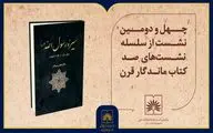 بررسی کتاب «سیرۀ رسول اللّه» اثر عباس زریاب خویی