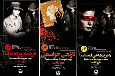 Masao Masuto Mysteries series’ books published in Persian