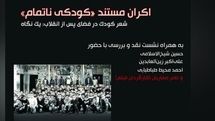 اکران مستند «کودکی ناتمام» به مناسبت روز جهانی کودک در موزه سینما
