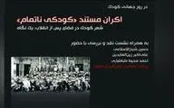 اکران مستند «کودکی ناتمام» به مناسبت روز جهانی کودک در موزه سینما