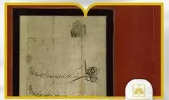 انتشار یکی دیگر از اسناد آرشیو ملی ایران