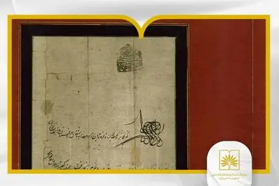 انتشار یکی دیگر از اسناد آرشیو ملی ایران