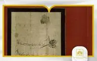 انتشار یکی دیگر از اسناد آرشیو ملی ایران