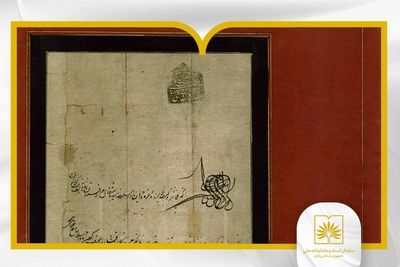 انتشار یکی دیگر از اسناد آرشیو ملی ایران