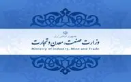 انتشار گزارش عملکرد وزارت صنعت، معدن و تجارت با موضوع 