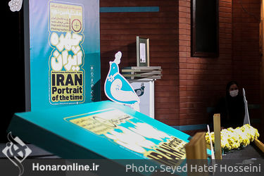 اختتامیه هفتمین دوره "۱۰ روز با عکاسان ایران"