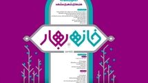 فراخوان دومین جشنواره 