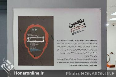 پنجمین نمایشگاه گروهی چهارسوی خیال در خانه هنرمندان
