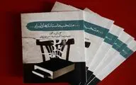 منتخب داستانک‌های لیراو منتشر شد / مجموعه شعر 