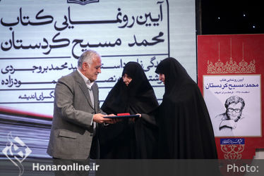 مراسم رونمایی کتاب محمد مسیح کردستان در فرهنگسرای اندیشه