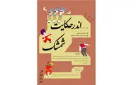 آغاز اجرای 