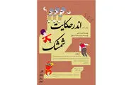 آغاز اجرای 