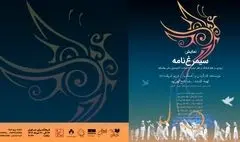 نمایش «سیمرغ‌نامه»، پروازی بر فراز فرهنگ و هنر ایران، در فرهنگ سرای نیاوران