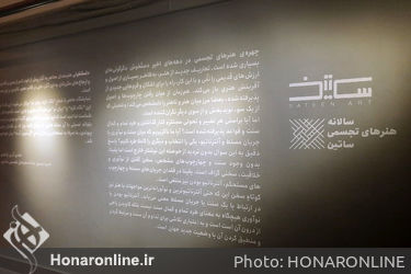 نمایشگاه آثار برگزیده دومین سالانه ساتین