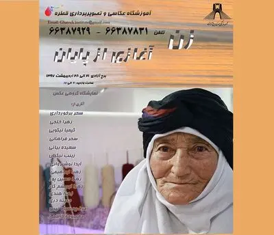 برج آزادی میزبان نمایشگاه "زن، آغازی از پایان" می‌شود