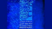 نمایشگاه آثار خوشنویسی محمد حیدری در فرهنگسرای نیاوران برگزار می شود