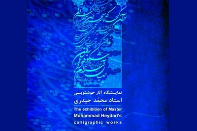 نمایشگاه آثار خوشنویسی محمد حیدری در فرهنگسرای نیاوران برگزار می شود