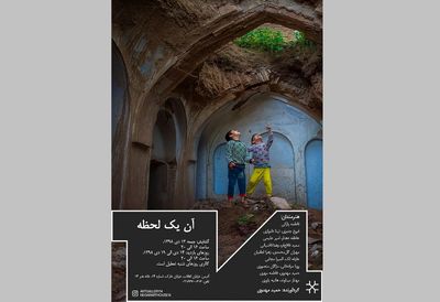 نمایشگاه عکس "آن یک لحظه" در خانه هنر ۱۴ 