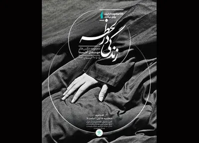 
«زندگی در لحظه» مهدی آشنا به خانه هنرمندان ایران می‌رسد
