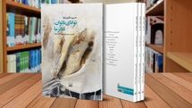 تازه‌ترین اثر خسرو حکیم‌رابط منتشر شد