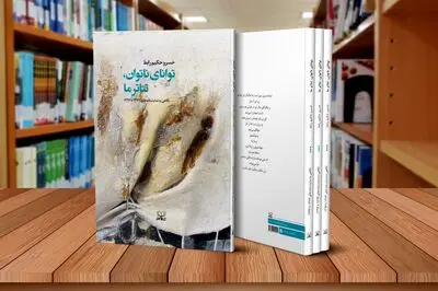 تازه‌ترین اثر خسرو حکیم‌رابط منتشر شد