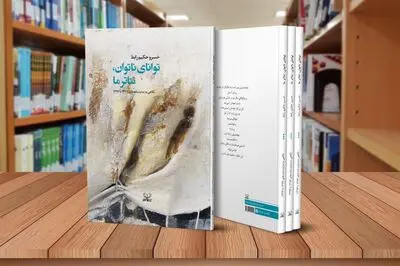 تازه‌ترین اثر خسرو حکیم‌رابط منتشر شد