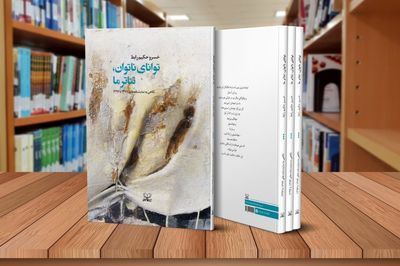 تازه‌ترین اثر خسرو حکیم‌رابط منتشر شد