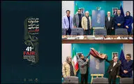 پوستر چهل و یکمین جشنواره بین‌المللی موسیقی فجر رونمایی شد