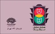 انتشار فراخوان همایش 