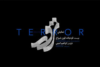 انتشار لوگوموشن نمایش تعاملی «ترور»
