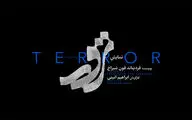 انتشار لوگوموشن نمایش تعاملی «ترور»
