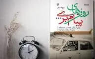 خاطرات شنیدنی راننده شهدا 