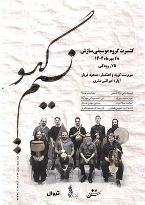 «نسیم گیسو» در تالار رودکی می‌وزد