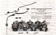 «نسیم گیسو» در تالار رودکی می‌وزد