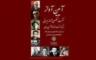  بزرگداشت استاد غلامحسین بنان برگزار می‌شود