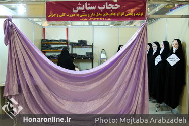 نمایشگاه عفاف و حجاب در مصلی تهران