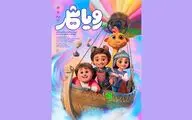 «رویاشهر» ۲ روزه میلیاردی شد
