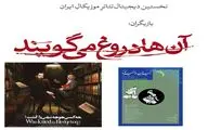 اردیبهشتِ تئاتر شهرزاد با سه نمایش متفاوت