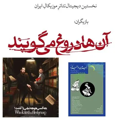 اردیبهشتِ تئاتر شهرزاد با سه نمایش متفاوت