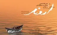 موفقیت هنرمندان فیلم و عکس فارس در جشنواره اروند آبادان