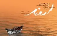 موفقیت هنرمندان فیلم و عکس فارس در جشنواره اروند آبادان