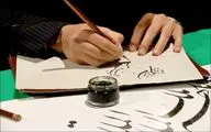 آیین کتابت فرازهایی از قرآن توسط خوشنویسان شیرازی در 