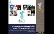 نمایش ۱۰ فیلم مرمت‌شده در برنامه‌های فرهنگی جشنواره چهلم