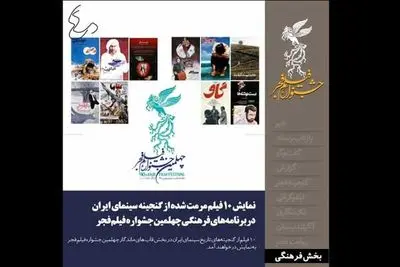 نمایش ۱۰ فیلم مرمت‌شده در برنامه‌های فرهنگی جشنواره چهلم