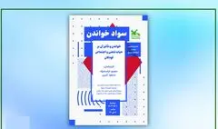 تاثیر خواندن بر حیات ذهنی و اجتماعی کودکان بررسی می‌شود