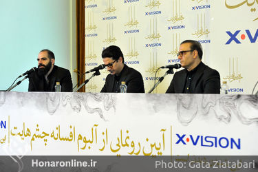 نشست خبری آلبوم "افسانه چشم‌هایت " با خوانندگی همایون شجریان و علیرضا قربانی